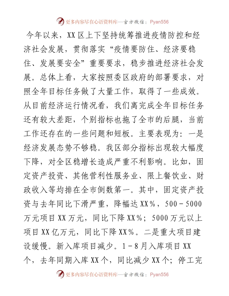 区长在稳经济大盘四季度工作推进会议上的讲话.docx_第2页