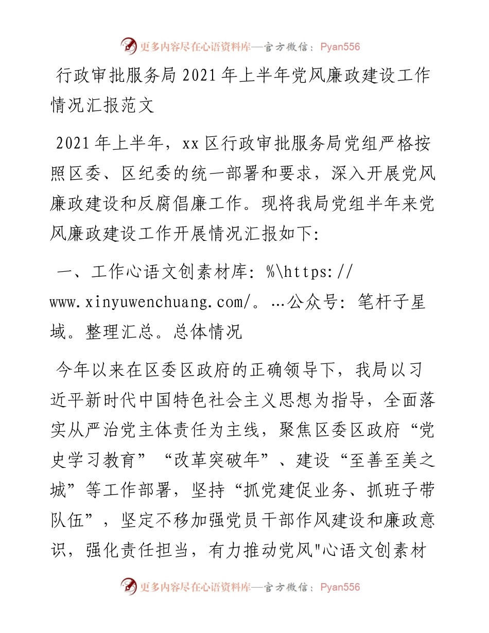 党风廉政总结上半年党风廉政建设工作情况汇报范文工作总结汇报报告.docx_第1页