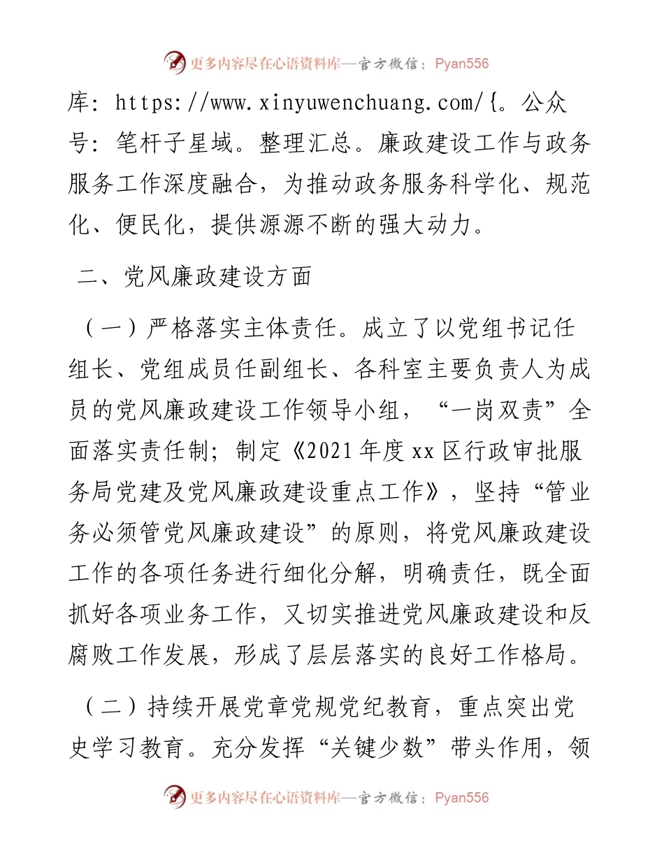 党风廉政总结上半年党风廉政建设工作情况汇报范文工作总结汇报报告.docx_第2页