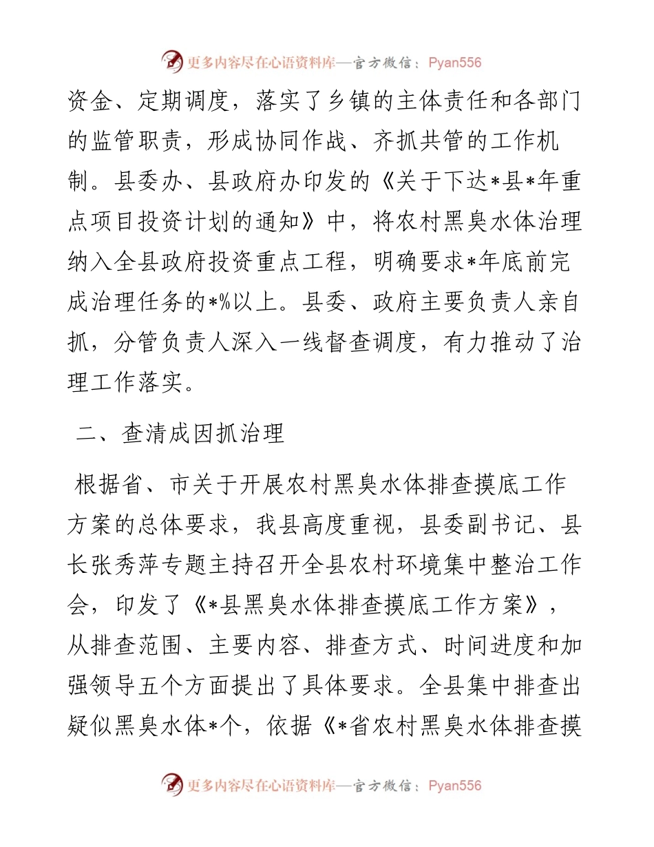 县农村黑臭水体治理情况汇报.docx_第2页