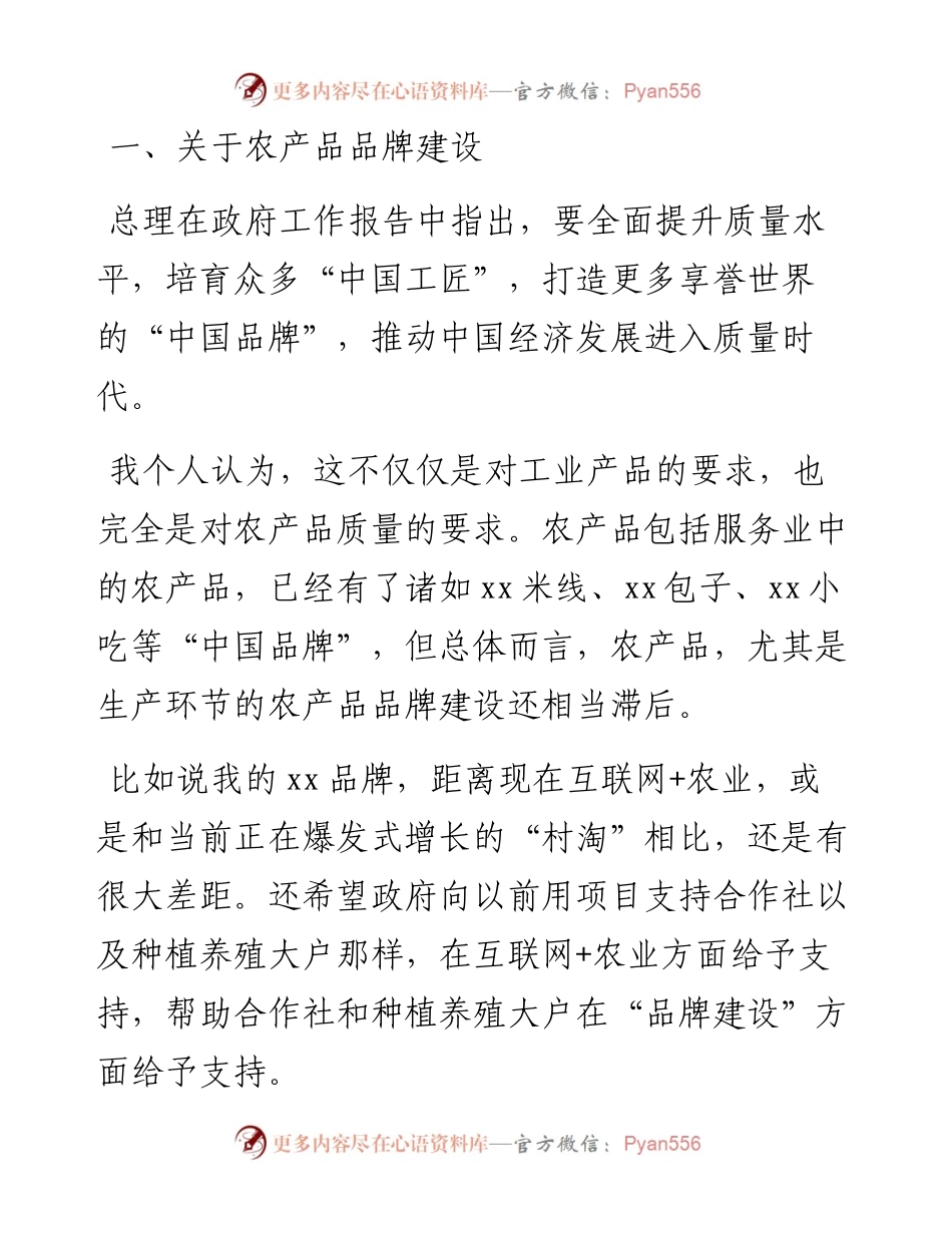 农业系统人大代表审议政府工作报告的发言.docx_第1页