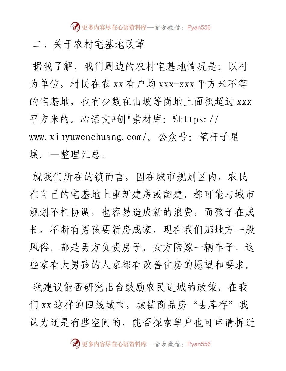 农业系统人大代表审议政府工作报告的发言.docx_第2页
