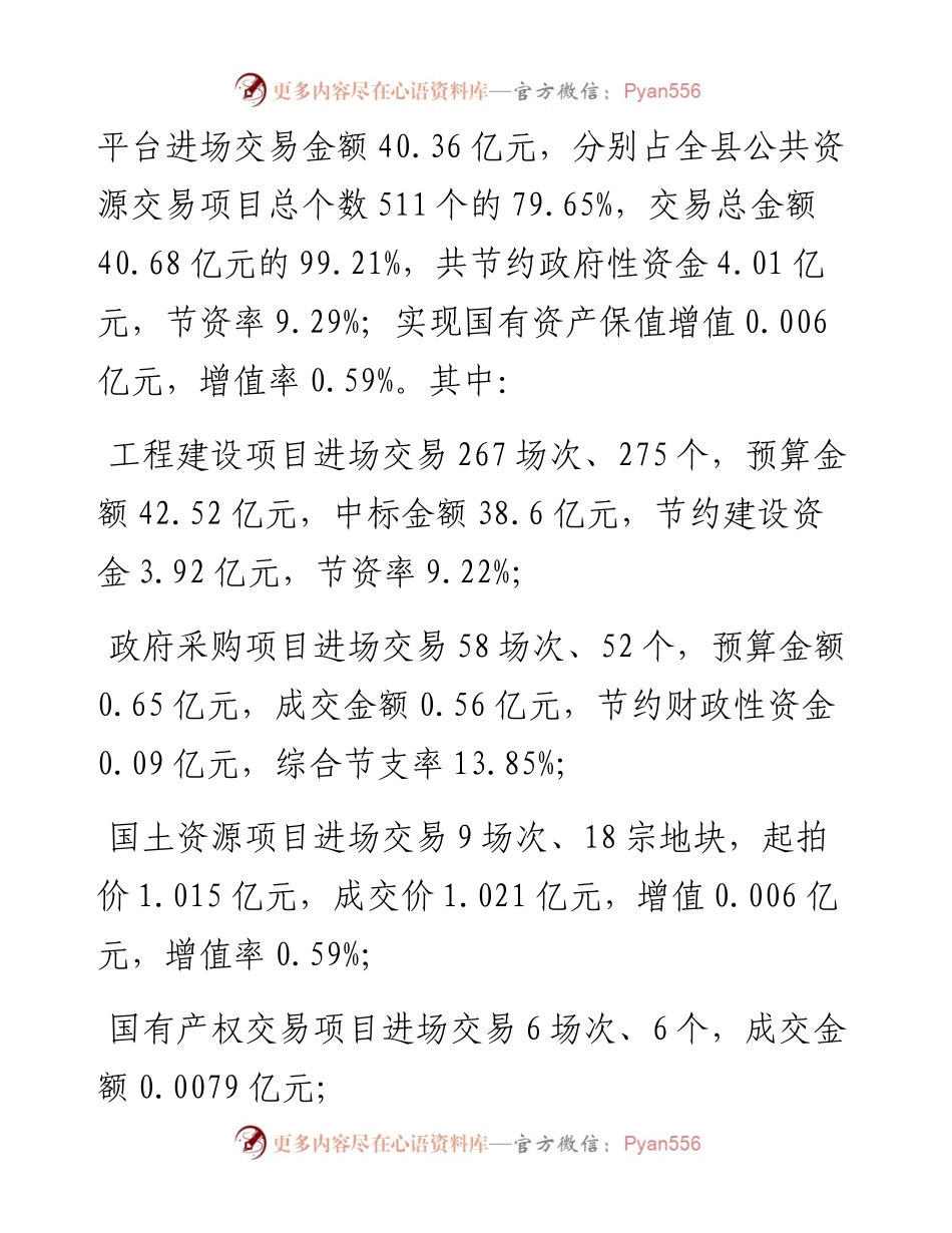 县公共资源交易监督管理局2023年上半年工作总结暨下半年工作安排(20230615).docx_第2页