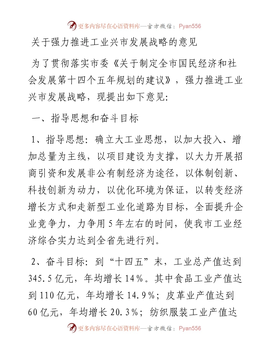 关于强力推进工业兴市发展战略的意见.docx_第1页