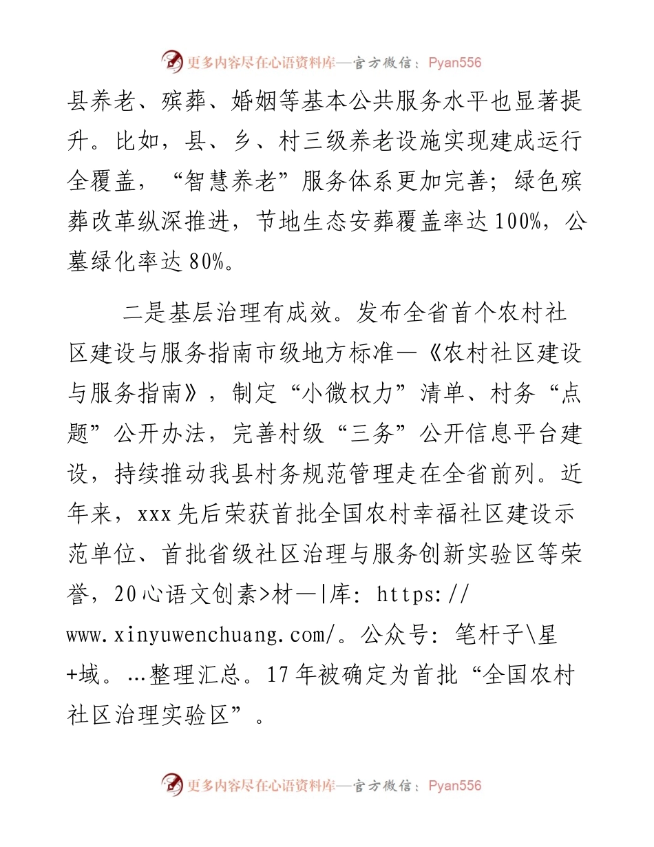 县委书记在全县民政工作会上的讲话.docx_第2页