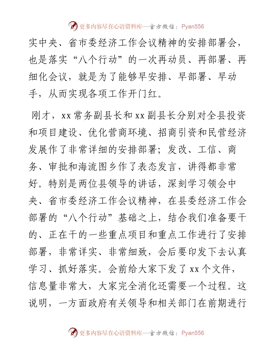 县委书记在全县高质量发展动员大会上的讲话（投资和项目建设、招商引资、营商环境暨民营经济发展）.docx_第2页