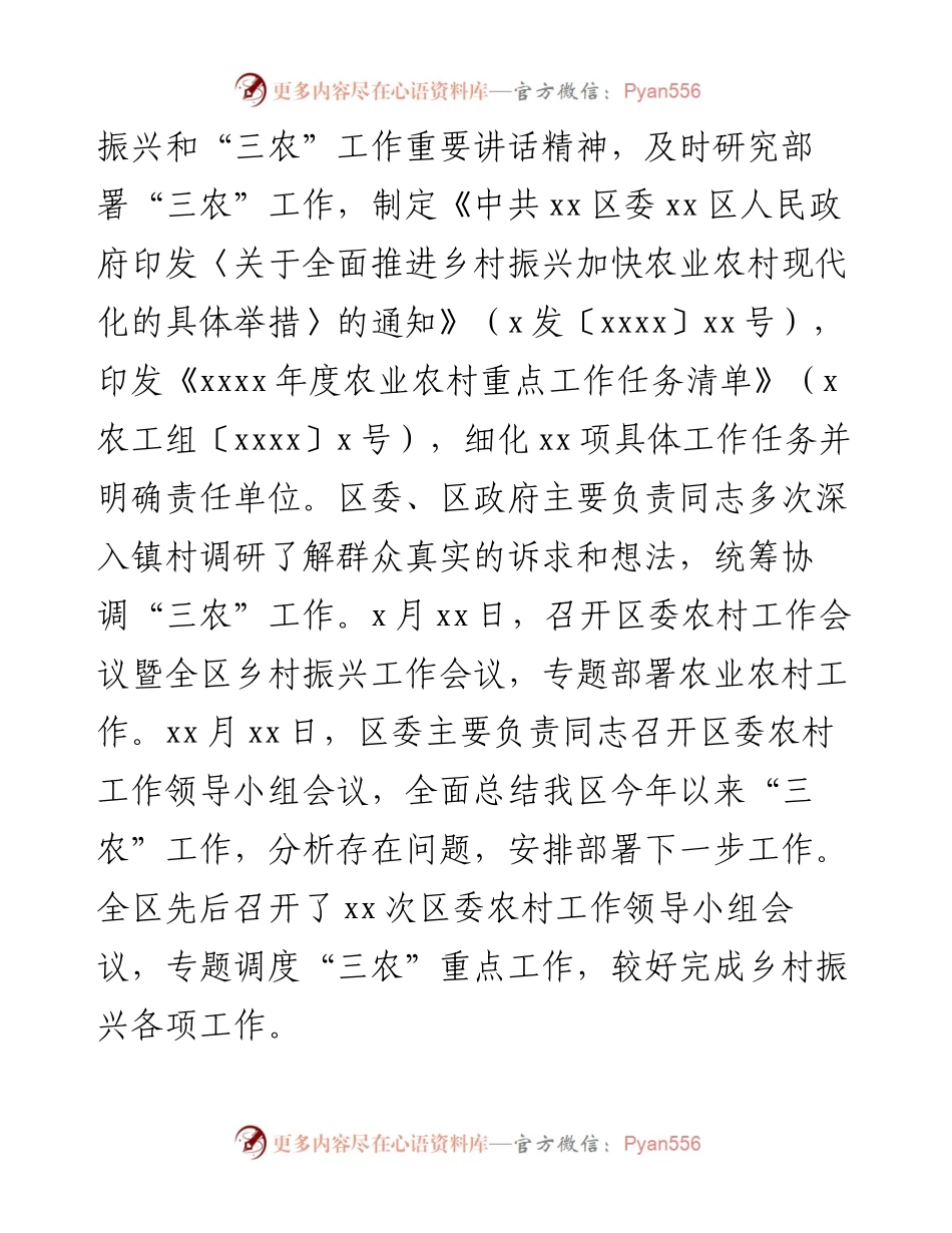 关于乡村振兴战略实施情况的报告（区县）.docx_第2页