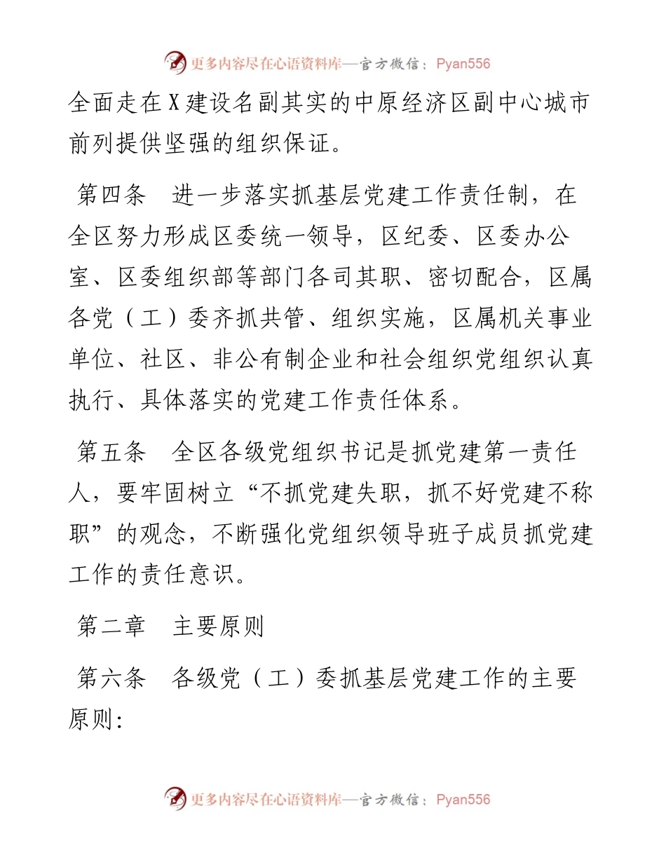 关于建立健全基层党建工作责任制的实施办法.docx_第2页