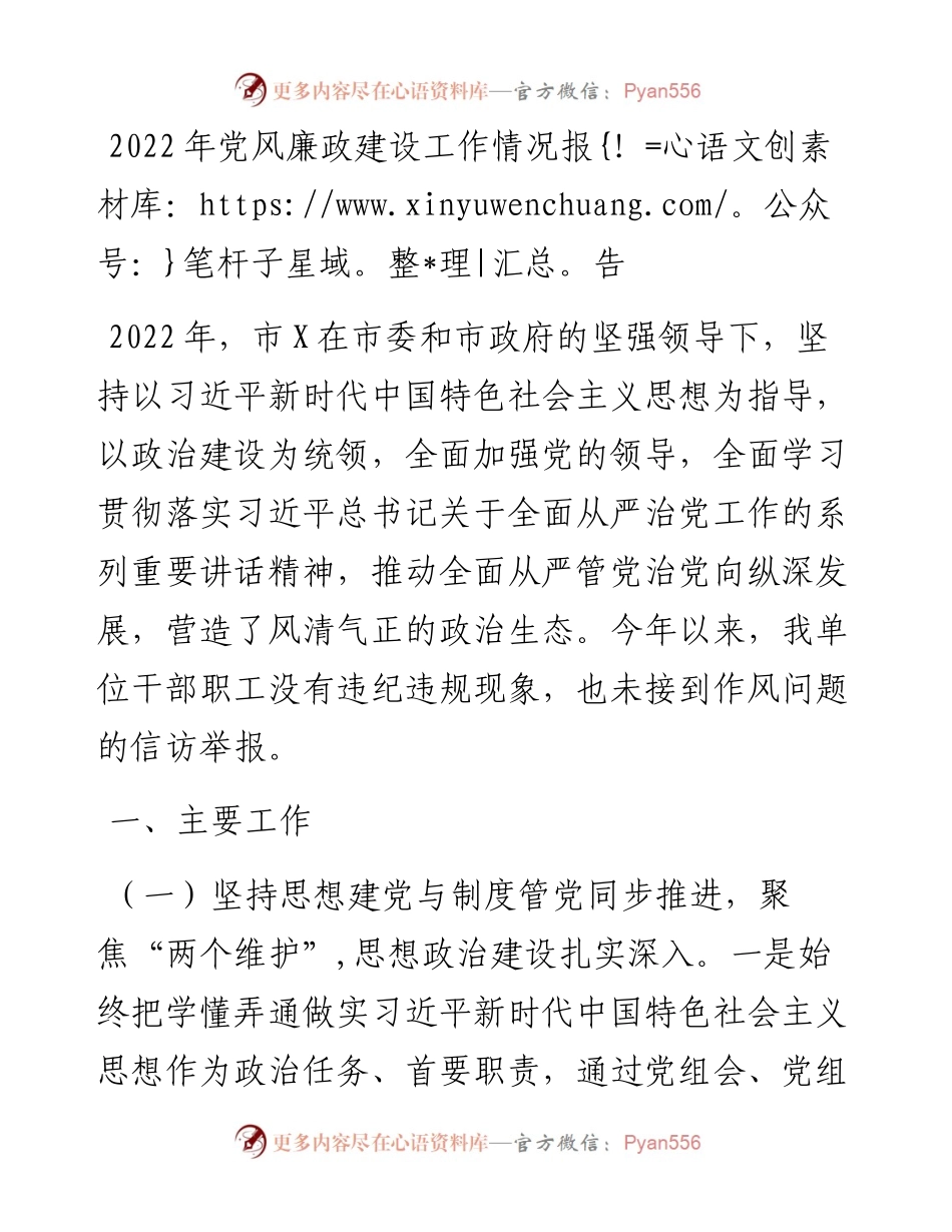 党风廉政建设工作情况报告.docx_第1页