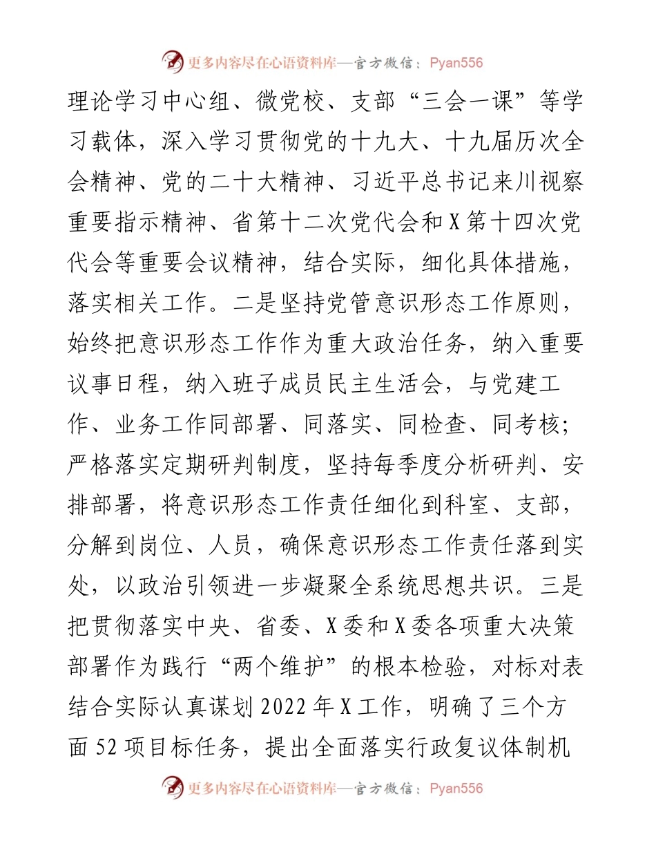 党风廉政建设工作情况报告.docx_第2页