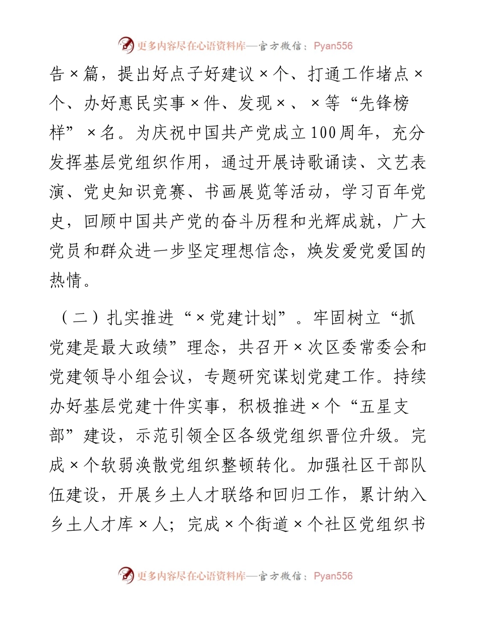 区委书记２０２１年度抓基层党建工作述职报告.docx_第2页