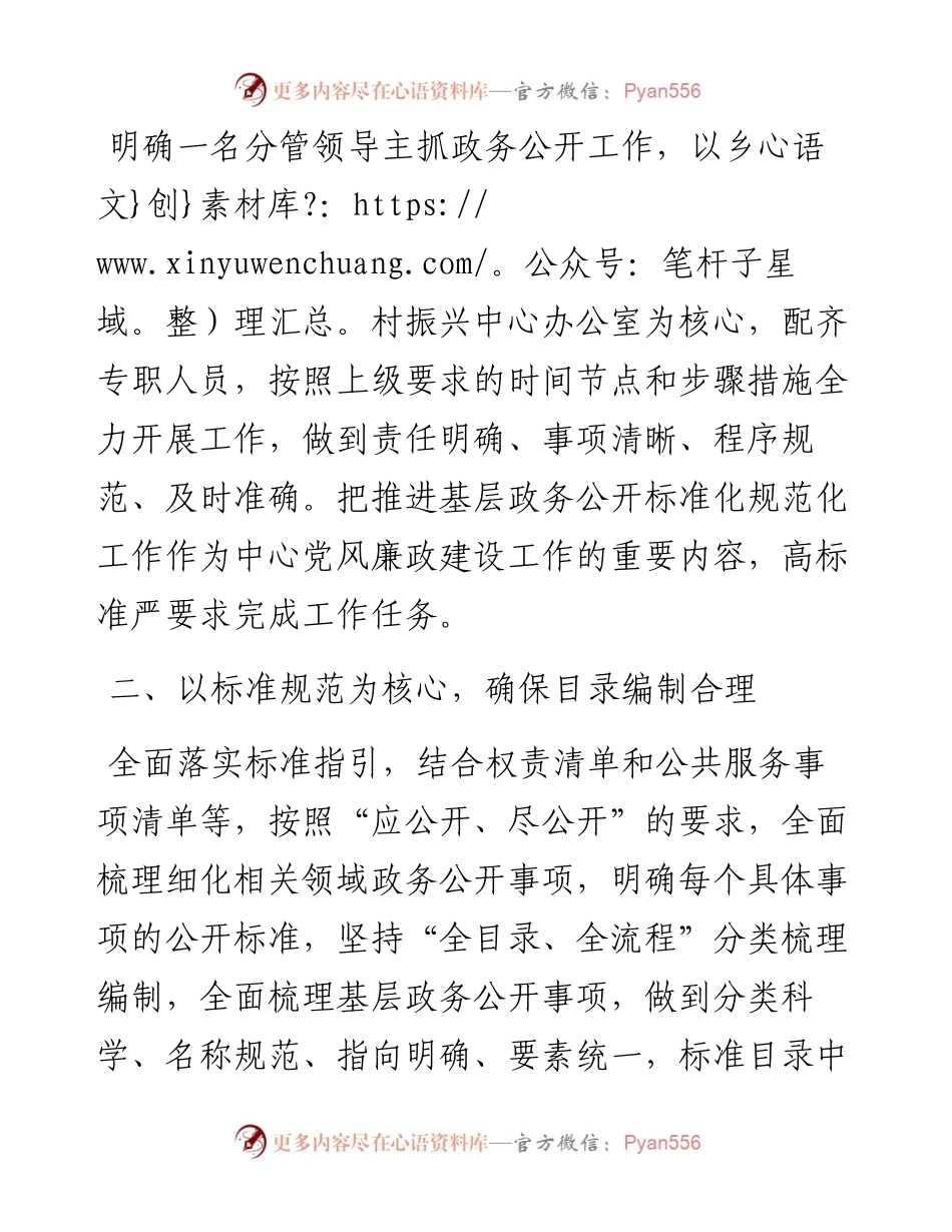 县乡村振兴中心政务公开第四季度工作经验交流.docx_第2页