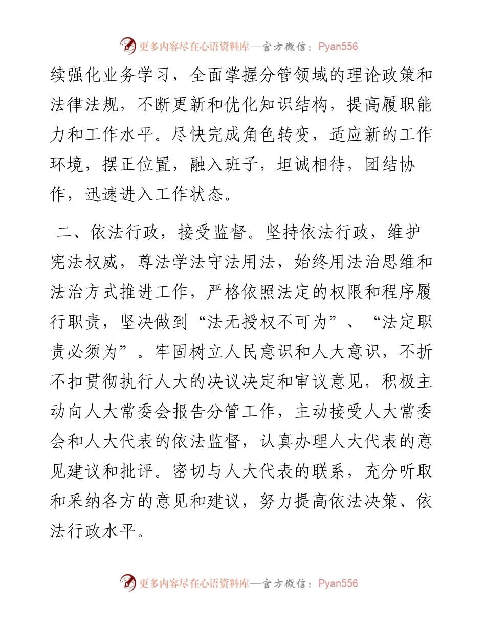 副县长任前表态发言.docx_第2页
