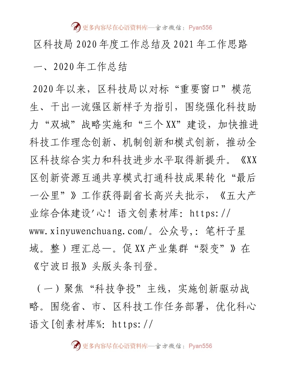 区科技局度工作总结及工作思路.docx_第1页