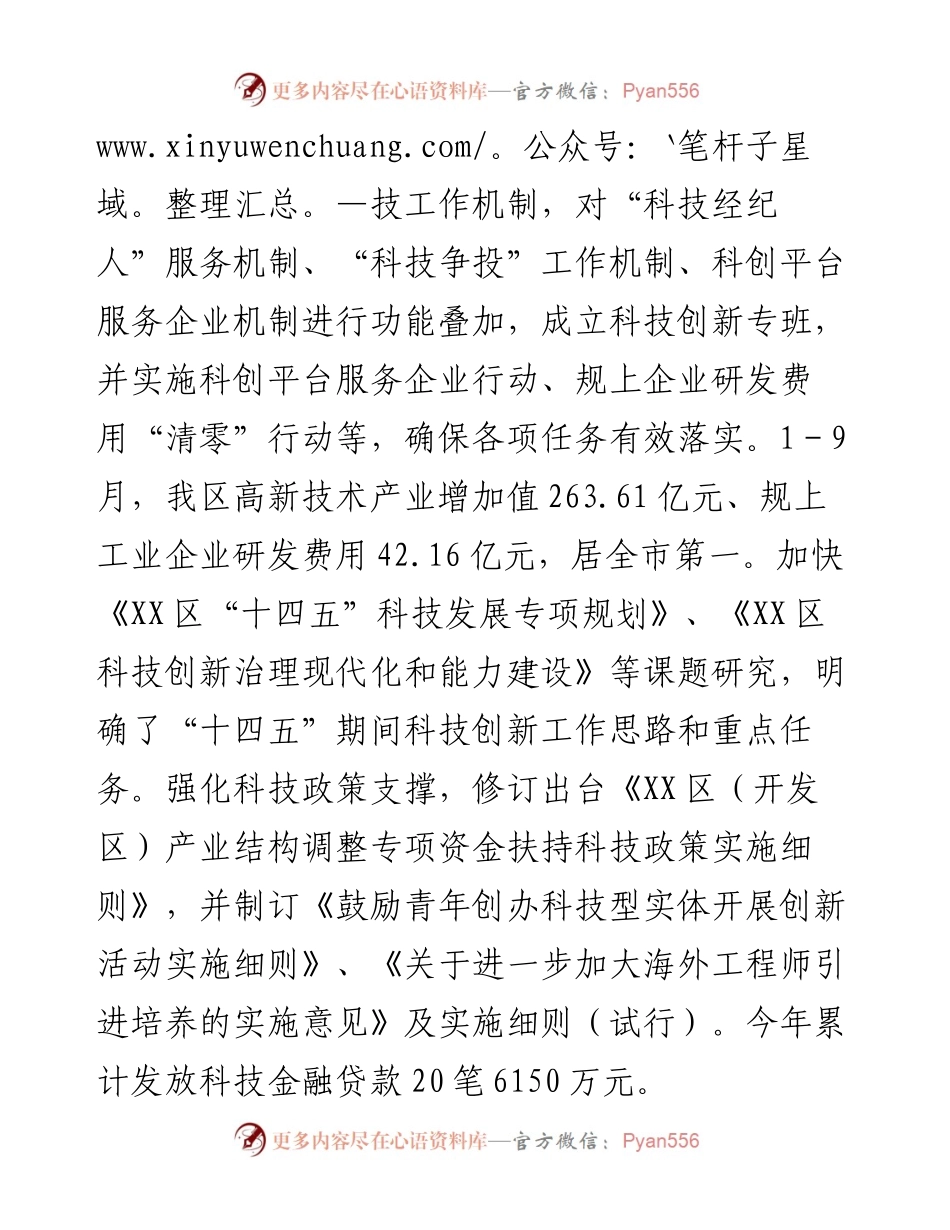 区科技局度工作总结及工作思路.docx_第2页
