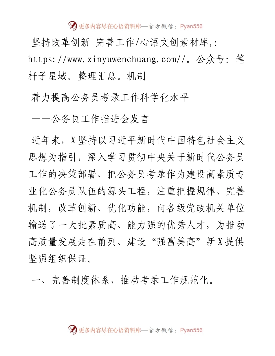 公务员工作推进会发言.docx_第1页