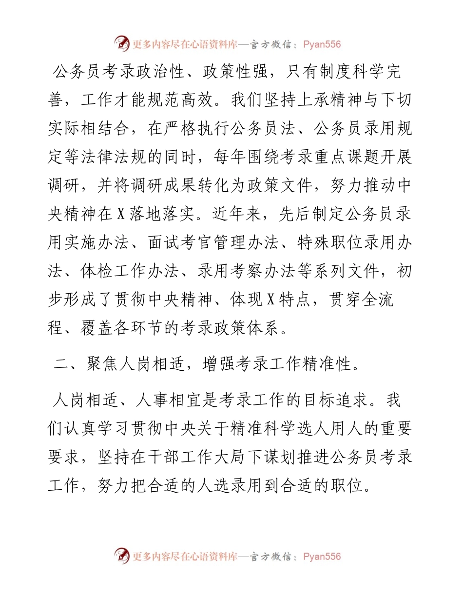 公务员工作推进会发言.docx_第2页