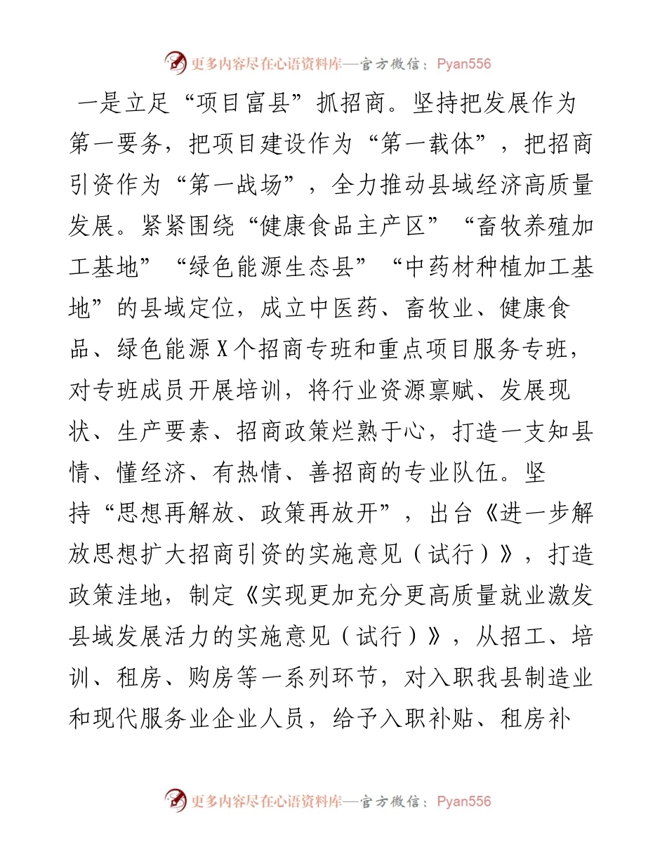 关于县招商引资情况的调研报告.docx_第2页