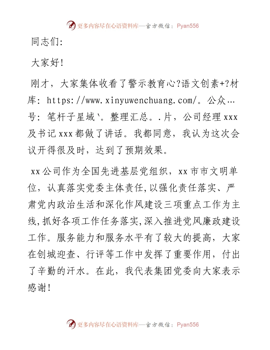 公司纪委书记在三季度党风廉政建设工作会议上的讲话.docx_第1页