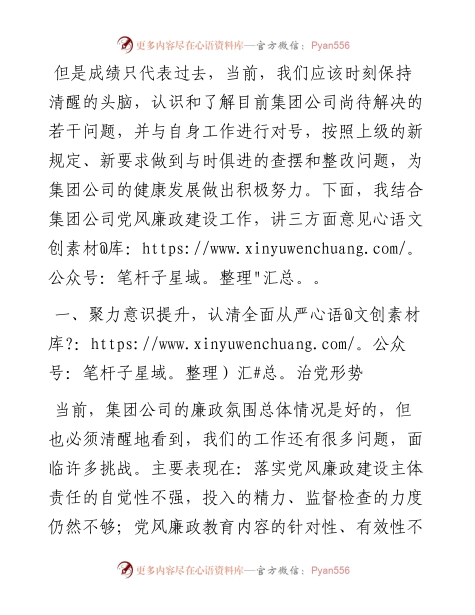 公司纪委书记在三季度党风廉政建设工作会议上的讲话.docx_第2页