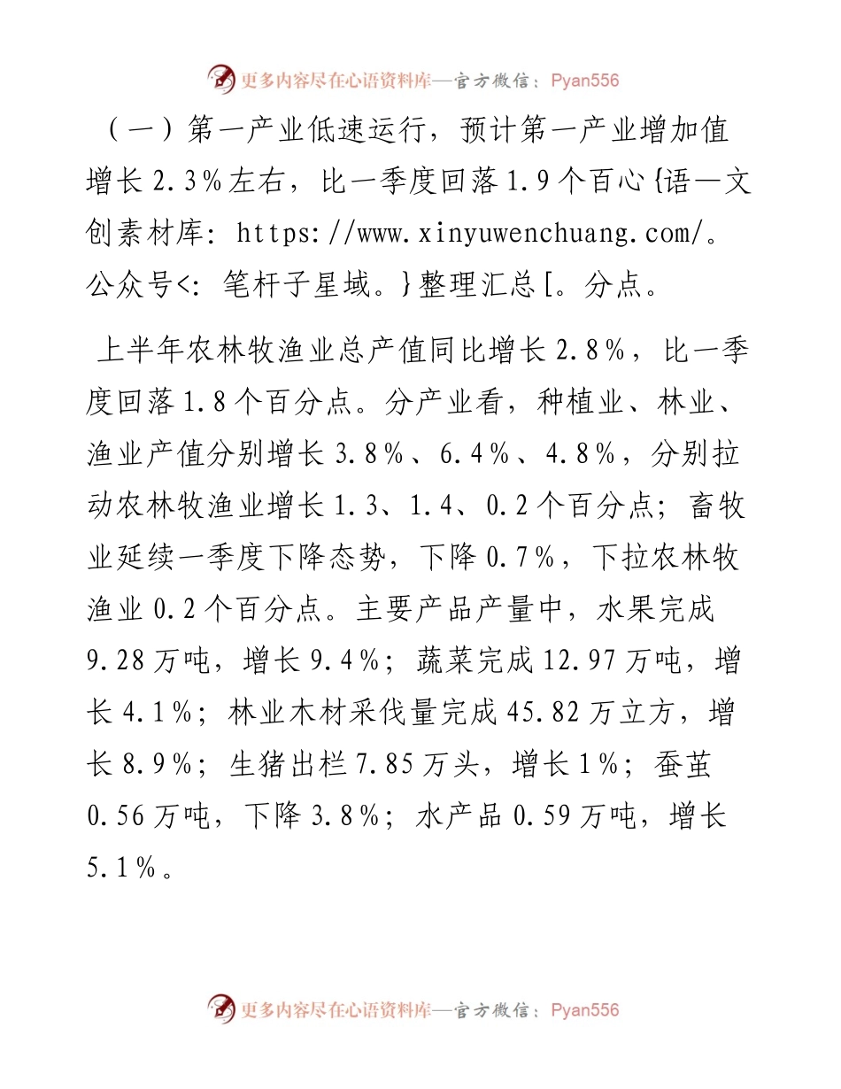 关于2023年上半年统计工作总结汇报材料.docx_第2页