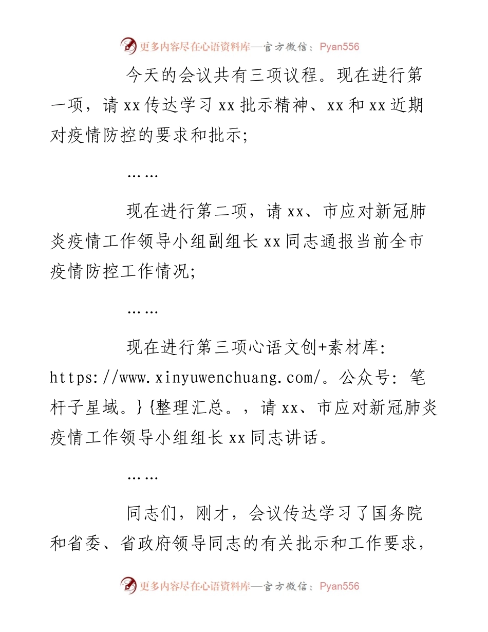 全市疫情防控工作视频会主持讲话.docx_第2页