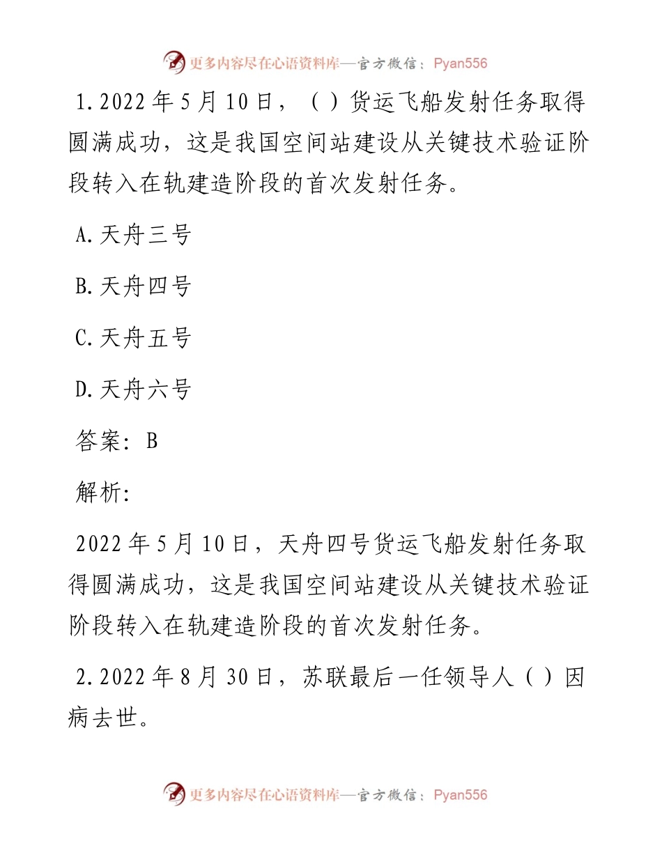 公考遴选每日考题10道（9月23日）.docx_第1页