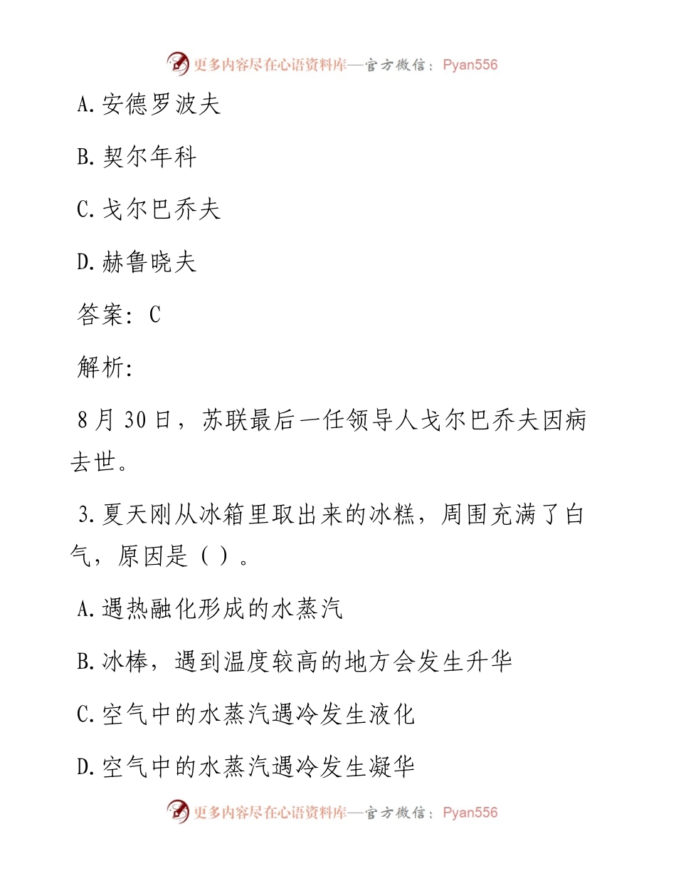 公考遴选每日考题10道（9月23日）.docx_第2页