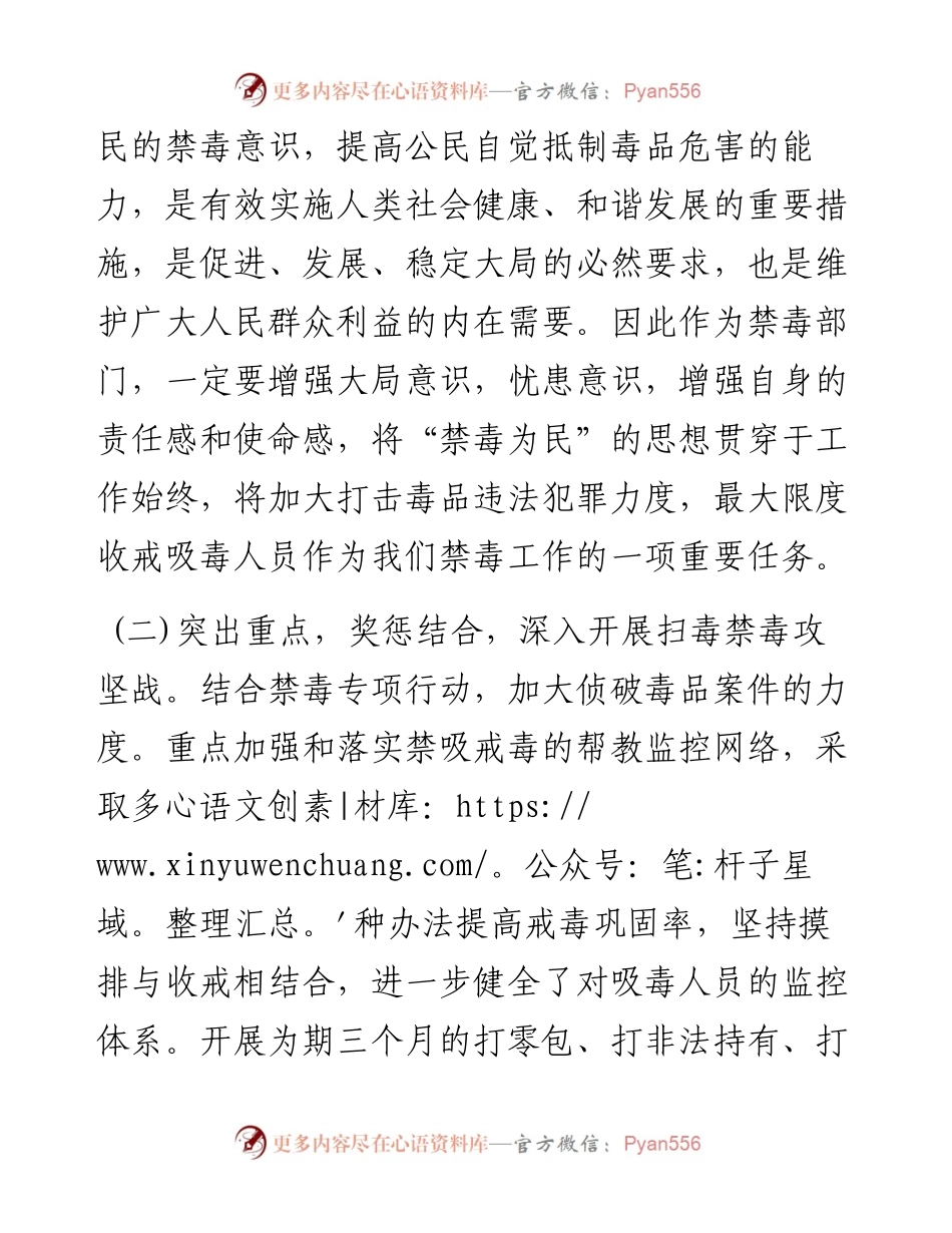 公安局禁毒大队工作总结及工作打算.docx_第2页