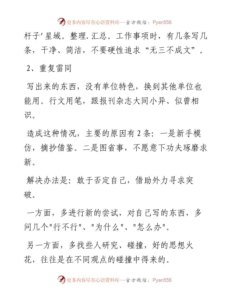 写材料常见的8个问题及解决办法.docx_第2页