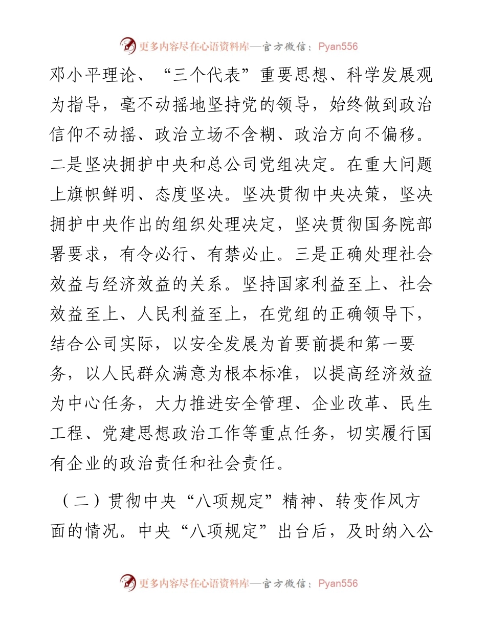 公司领导班子群众路线对照检查材料.docx_第2页