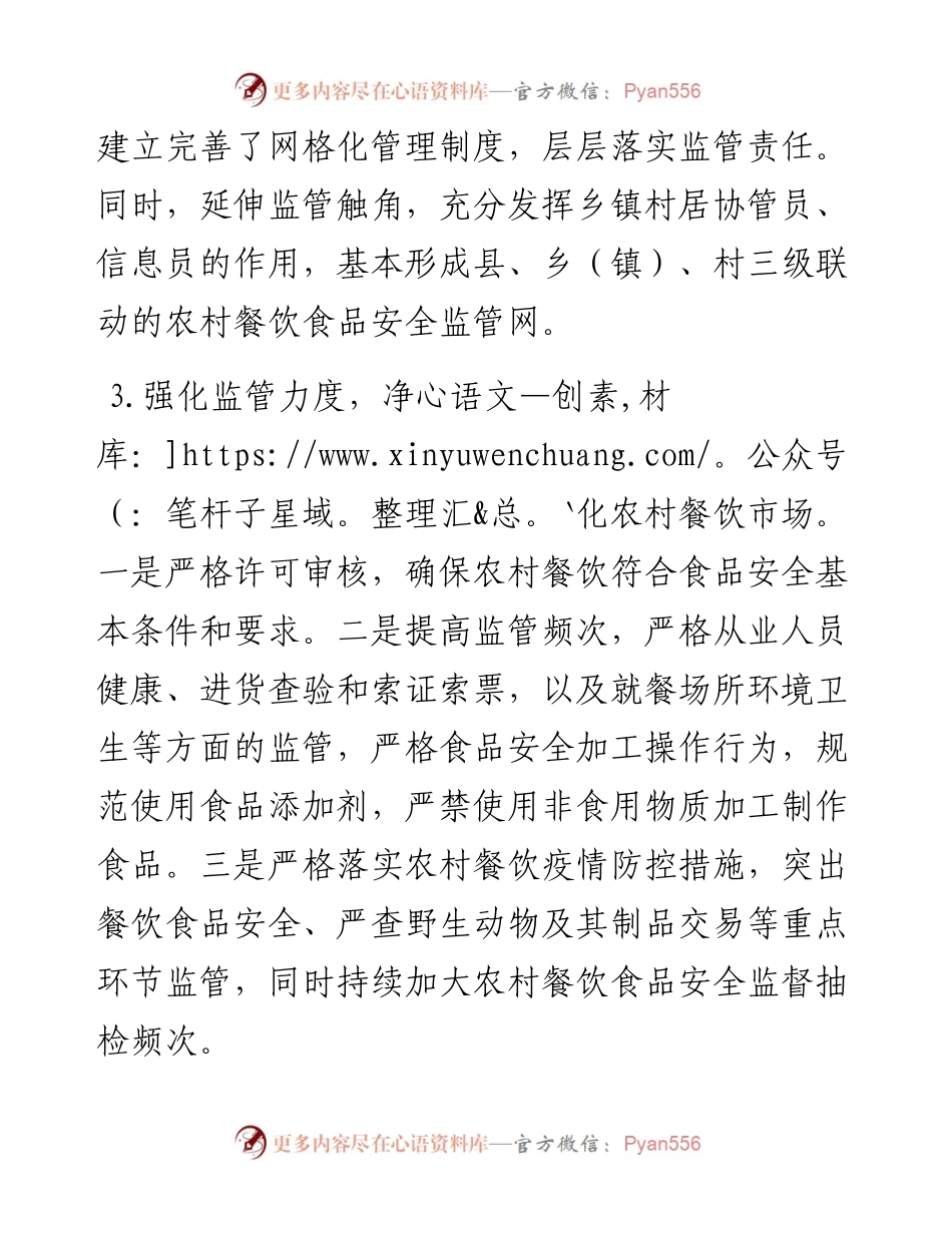 区对农村餐饮业监管工作的调研报告.docx_第2页