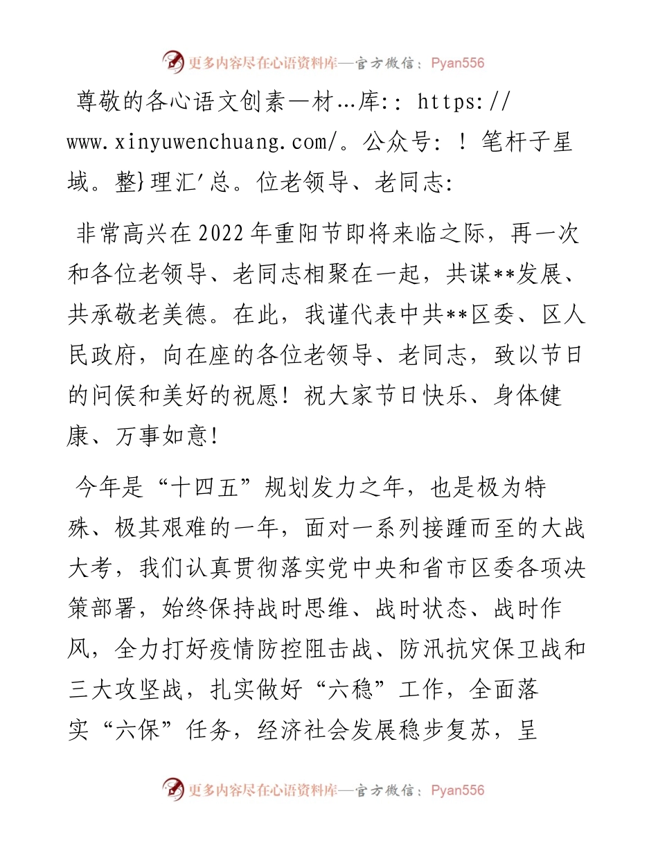 区委书记在重阳节座谈会上的致辞.docx_第1页