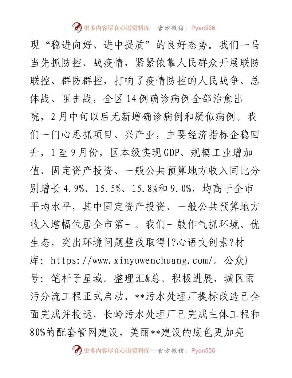 区委书记在重阳节座谈会上的致辞.docx_第2页