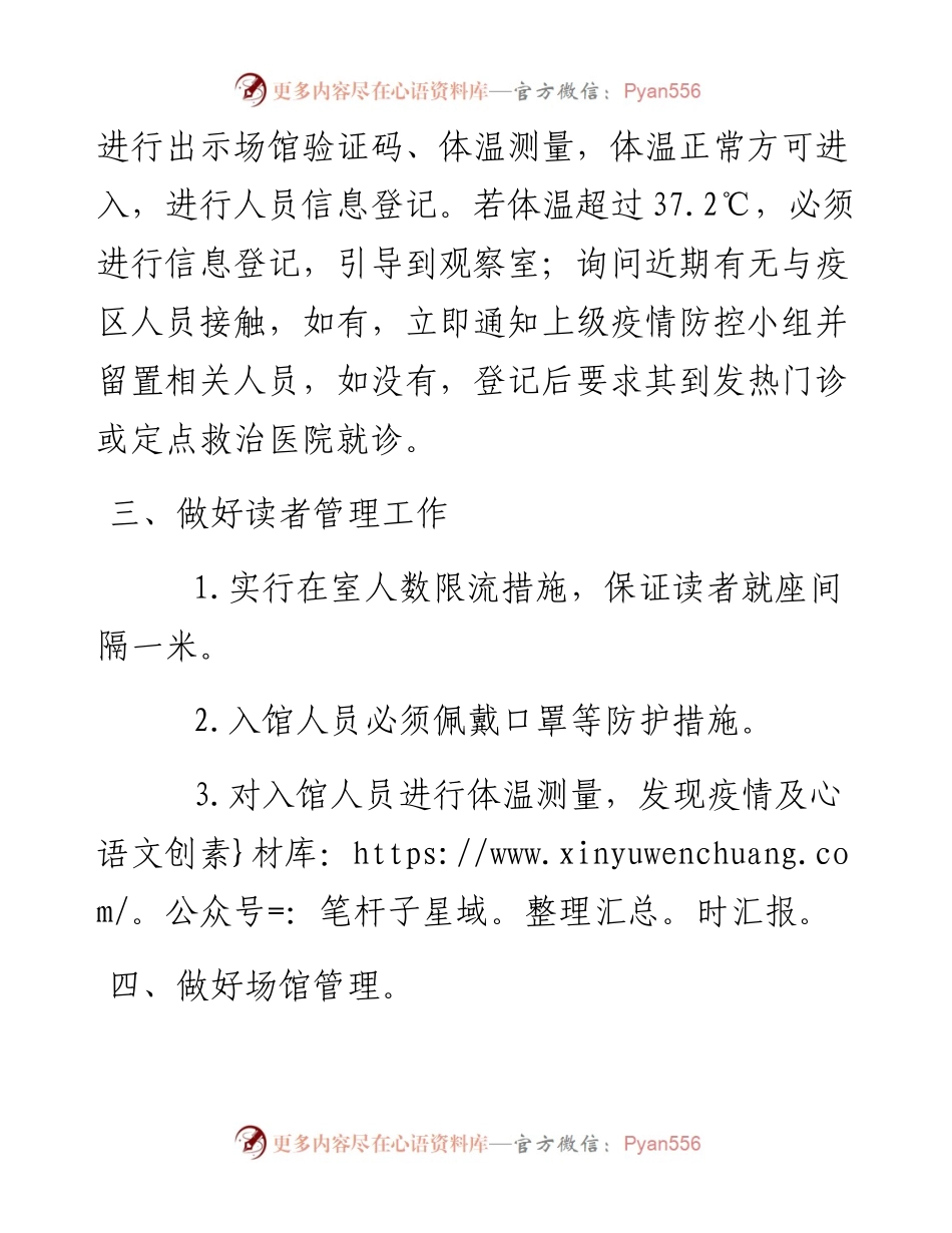 县图书馆疫情防控预案.docx_第2页