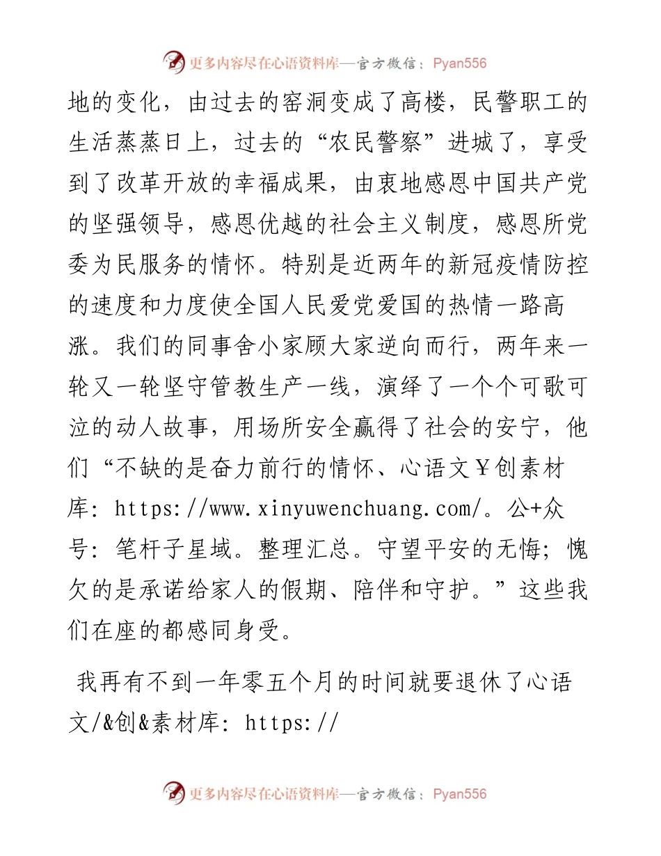 公安警察节发言：牢记重要训词不辱警察使命.docx_第2页