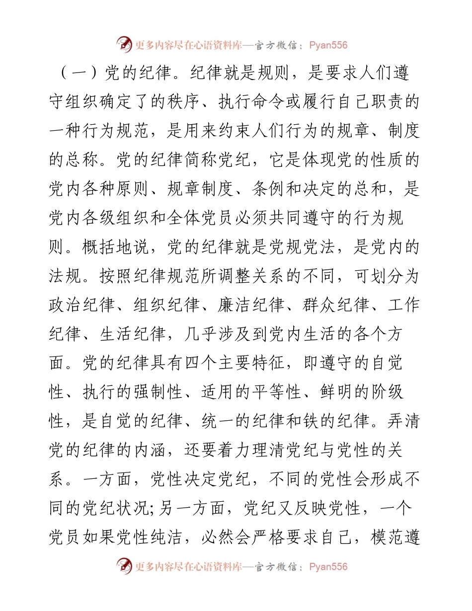 党课：党员干部要讲规矩、有纪律.docx_第2页