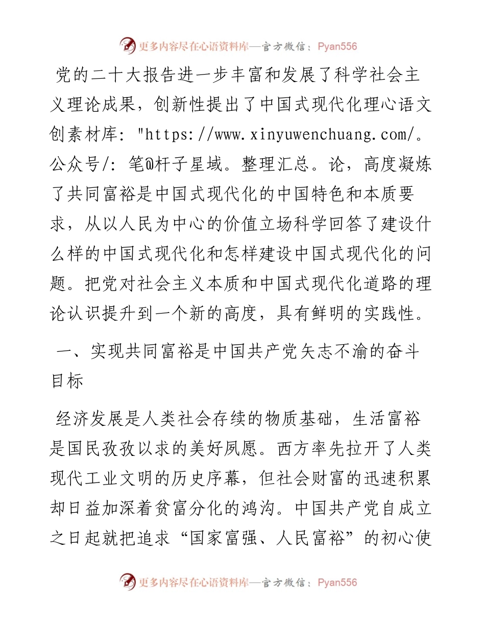 党课：坚定不移走全体人民共同富裕的中国式现代化道路.docx_第1页