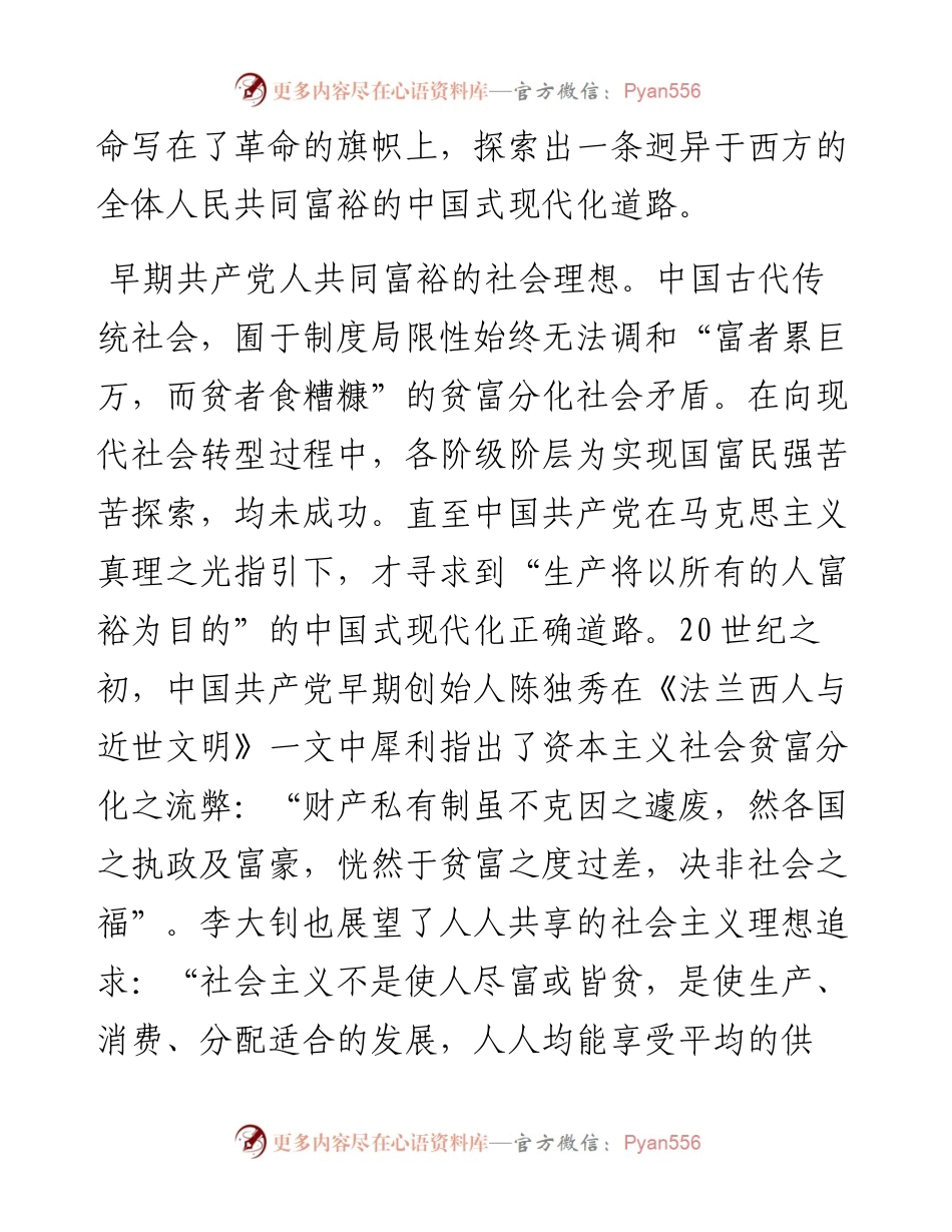 党课：坚定不移走全体人民共同富裕的中国式现代化道路.docx_第2页