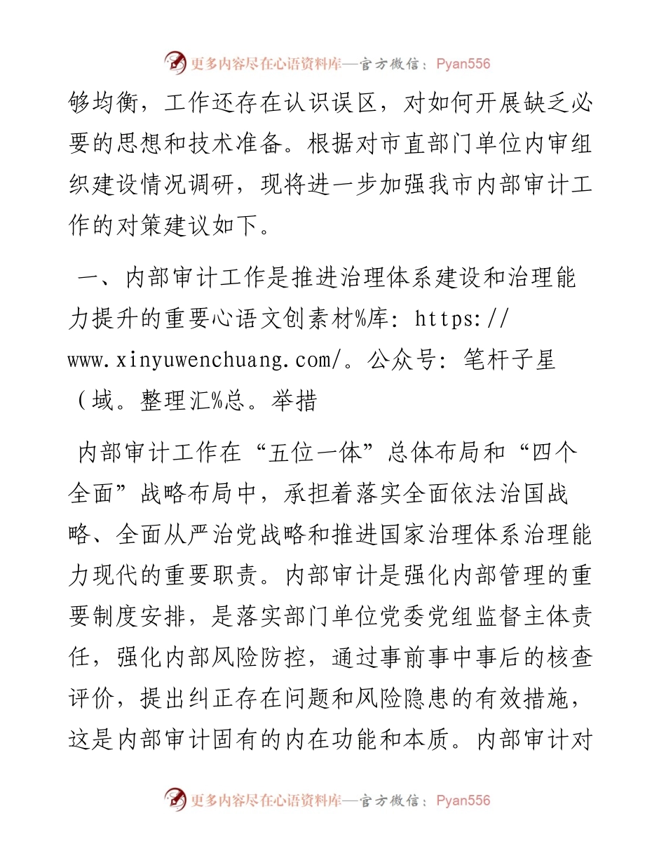 全市内部审计制度建立情况的调查与思考.docx_第2页