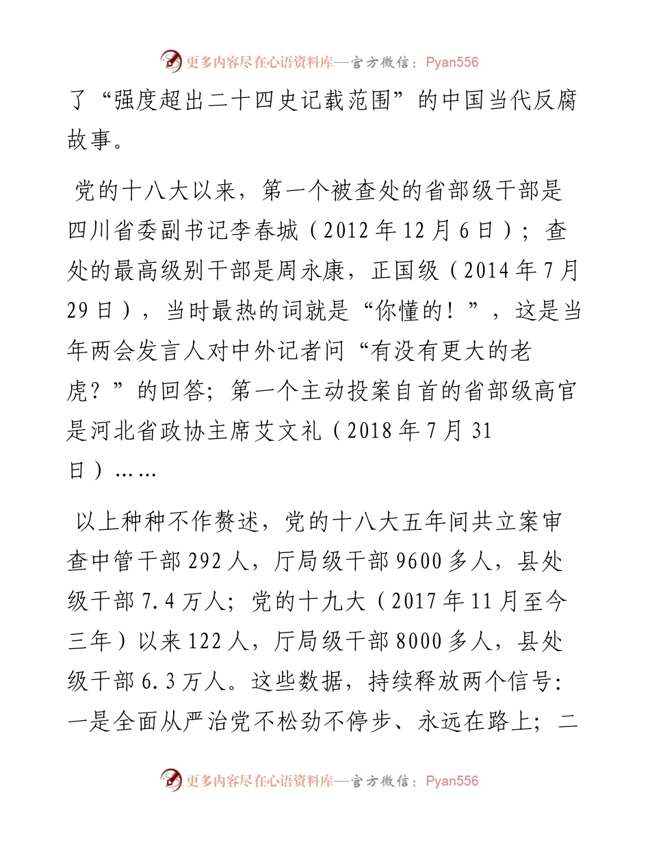 关于基层党风廉政建设的党课讲稿.docx_第2页