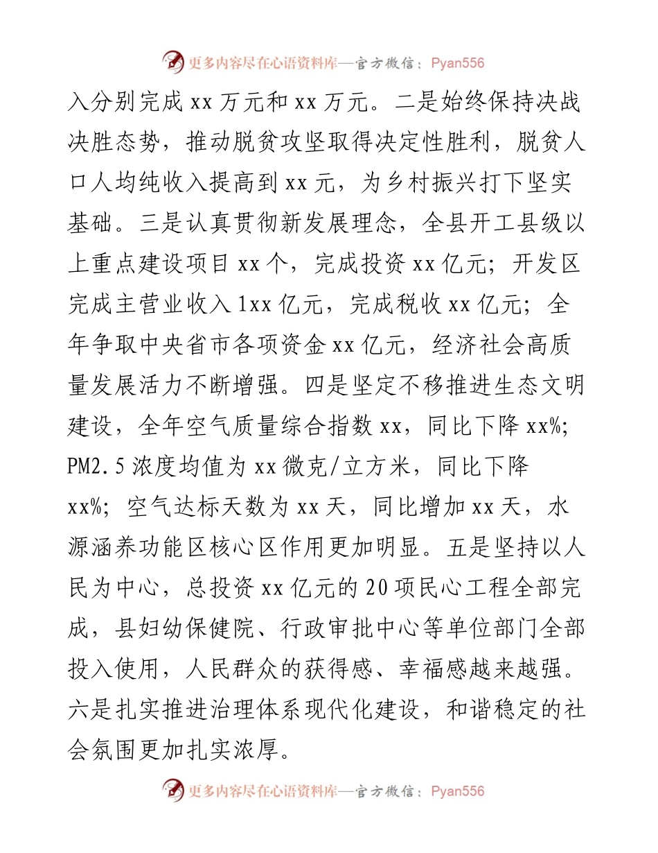 县委书记在政协会议开幕会上的讲话.docx_第2页
