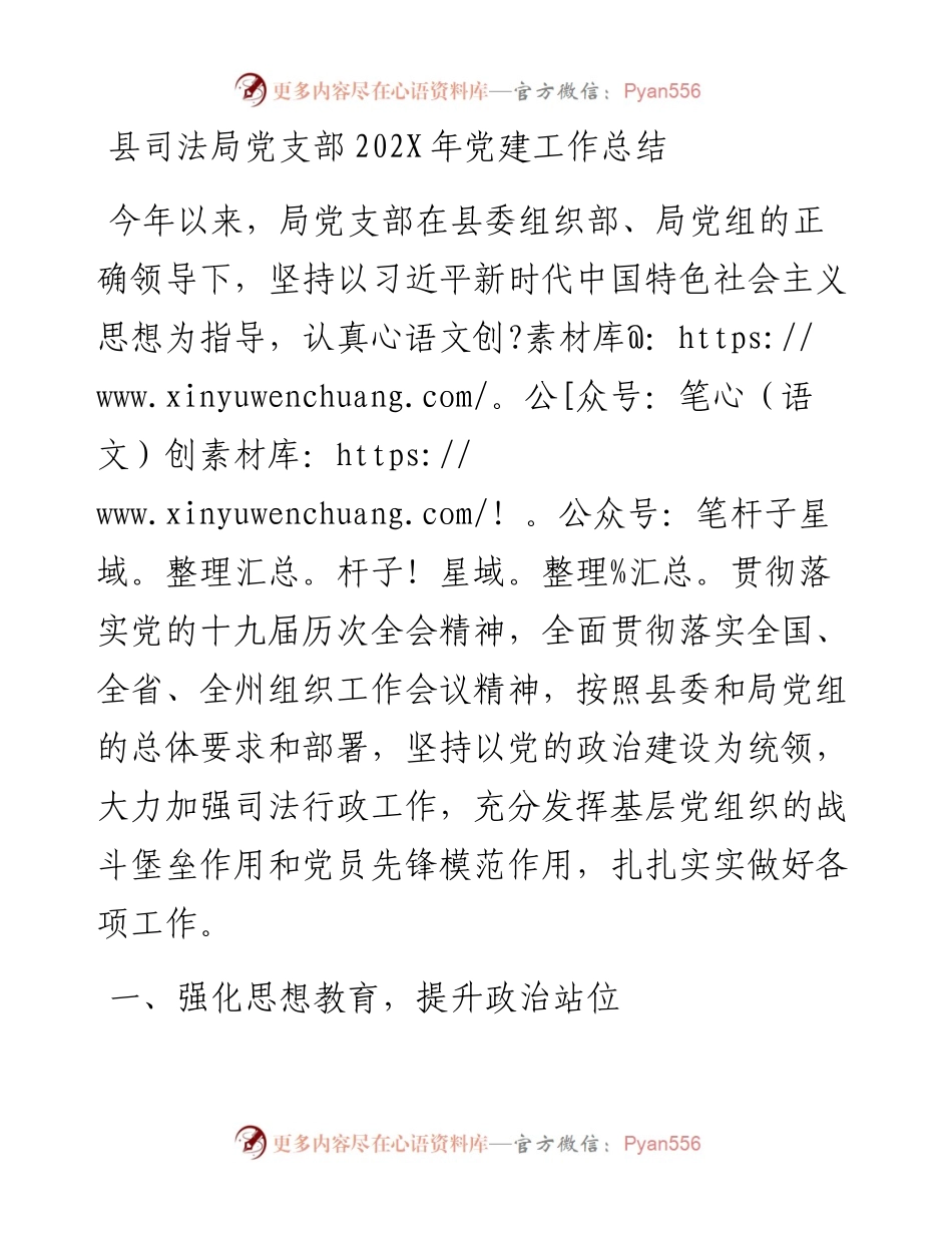 县司法局党支部202X年党建工作总结.docx_第1页