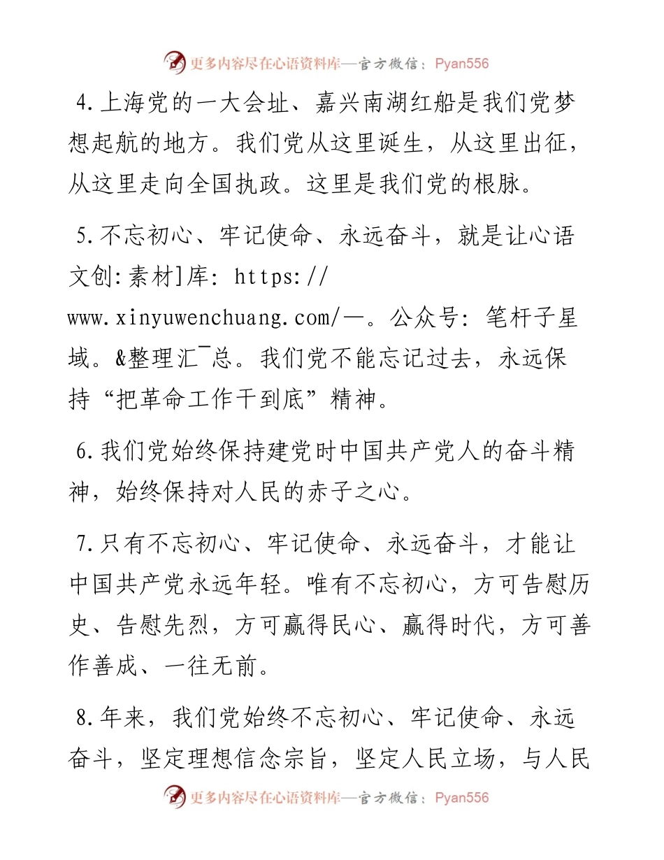 初心使命金句汇编（21页）.docx_第2页