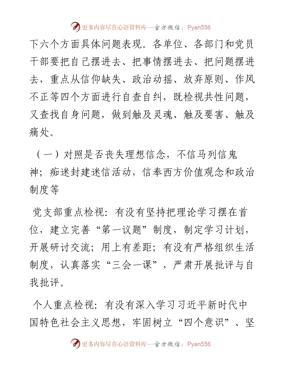 关于做好教育整顿学习教育环节自查梳理问题的实施方案.docx_第2页