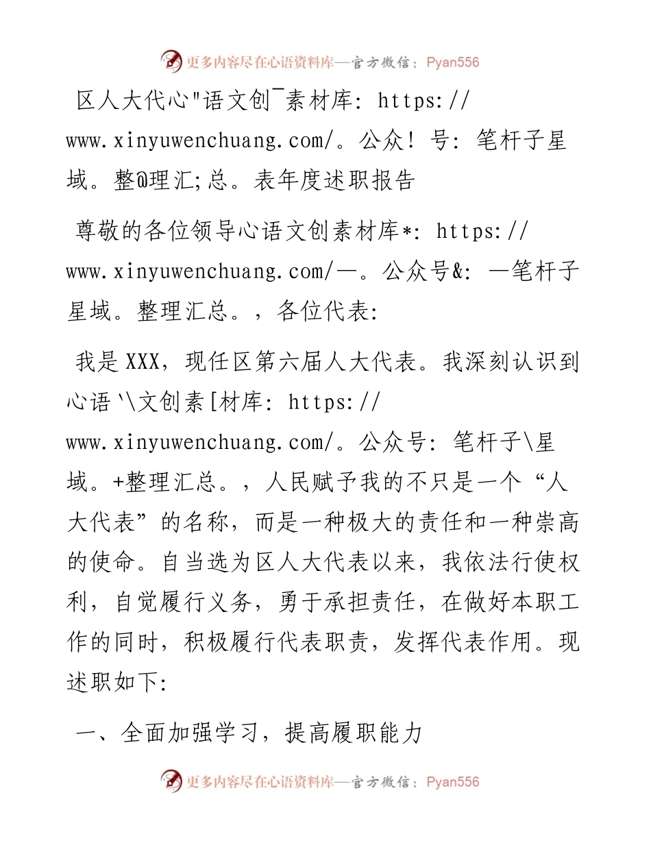 区人大代表年度述职报告.docx_第1页