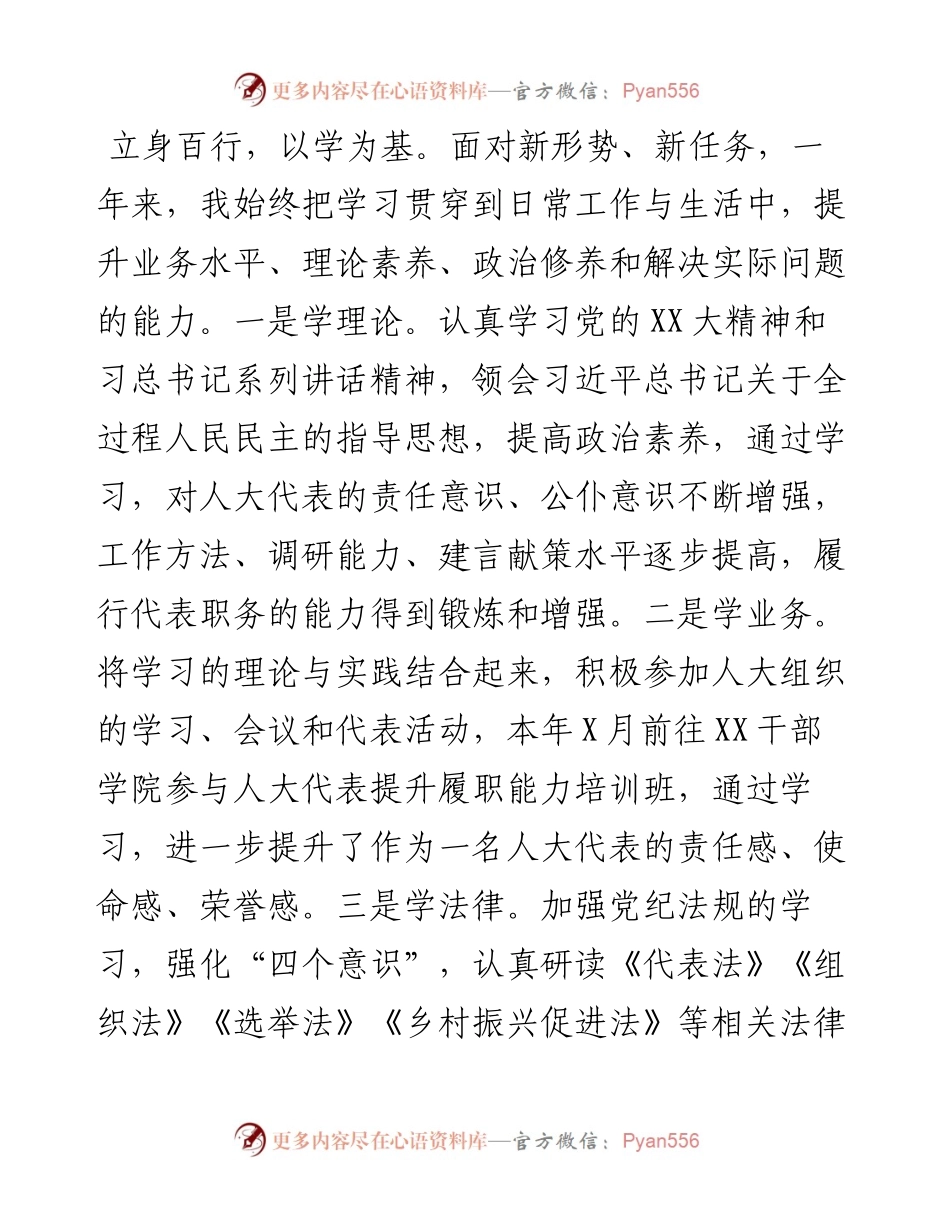 区人大代表年度述职报告.docx_第2页