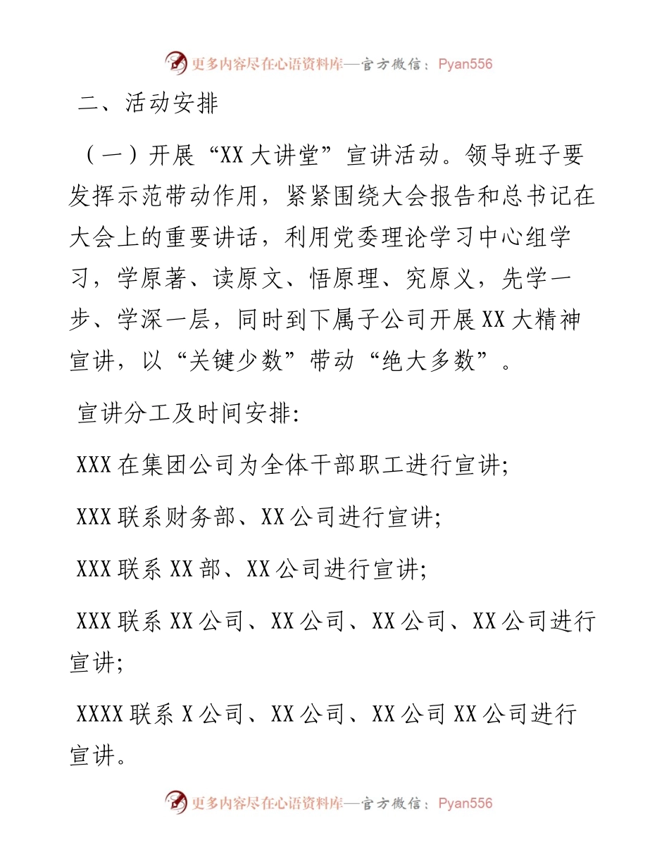公司学习贯彻党的二十大精神巡学研讨方案.docx_第2页