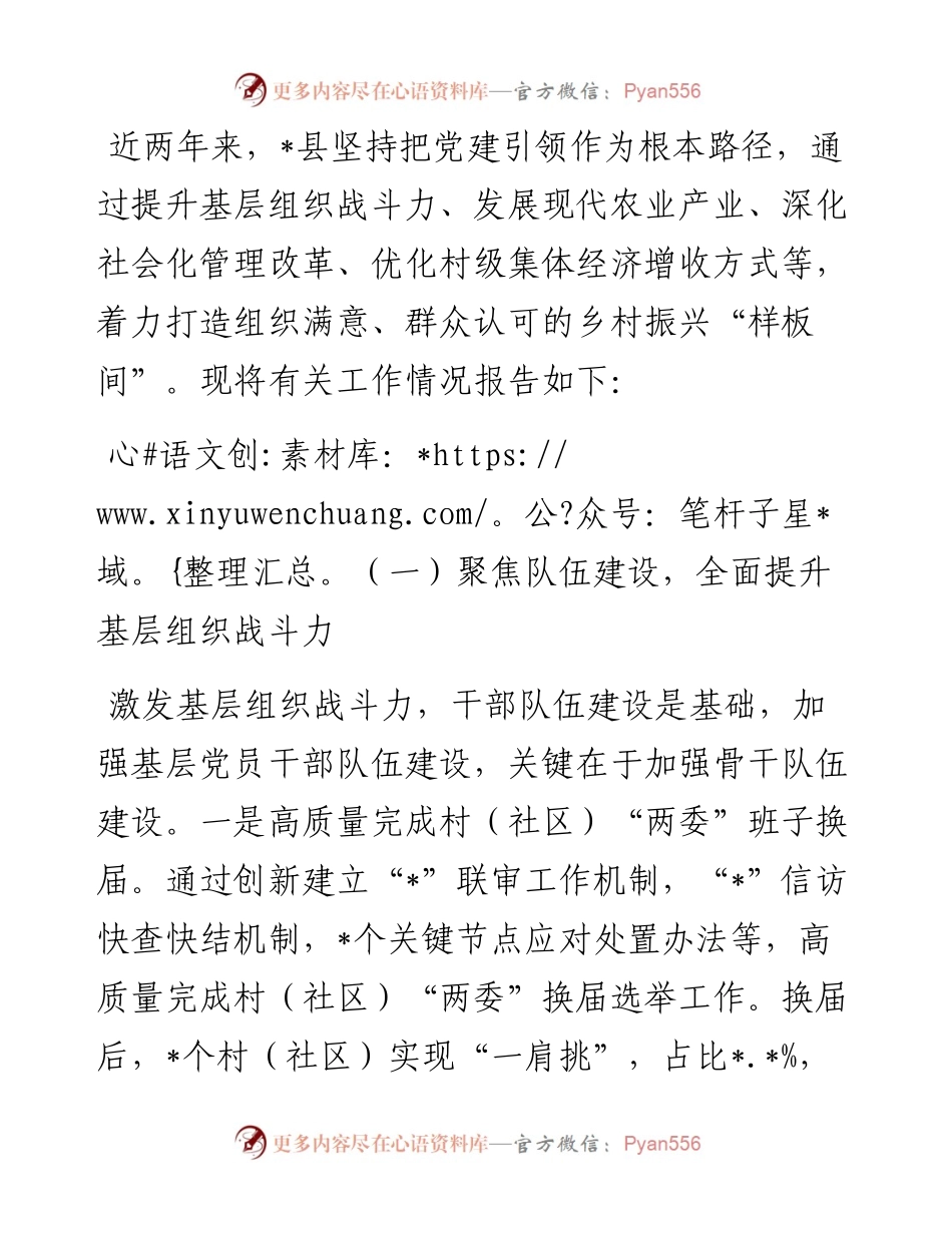 县党建引领基层治理工作汇报.docx_第1页