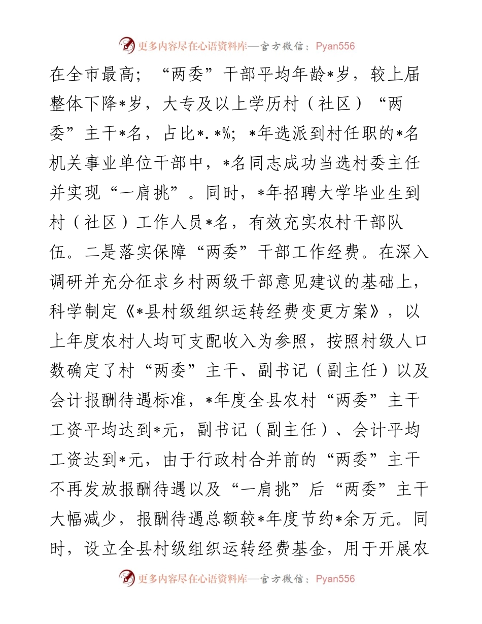 县党建引领基层治理工作汇报.docx_第2页
